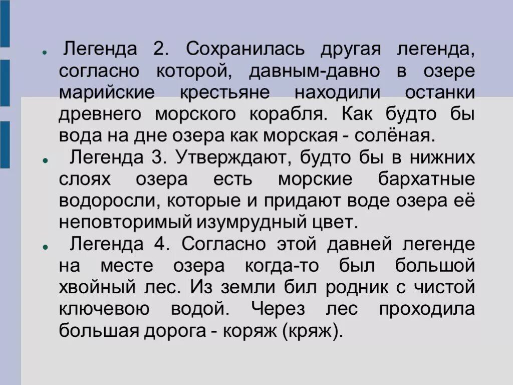 Легенда о семье для детей. Что такое легенда кратко. Река глаз легенда. Легенда смысл слова. Придумать легенду.