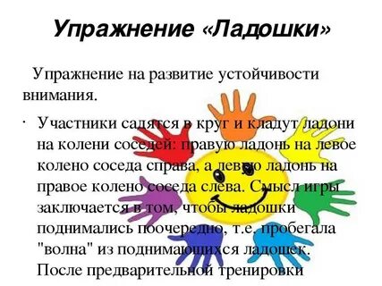 Психологические упражнения для группы