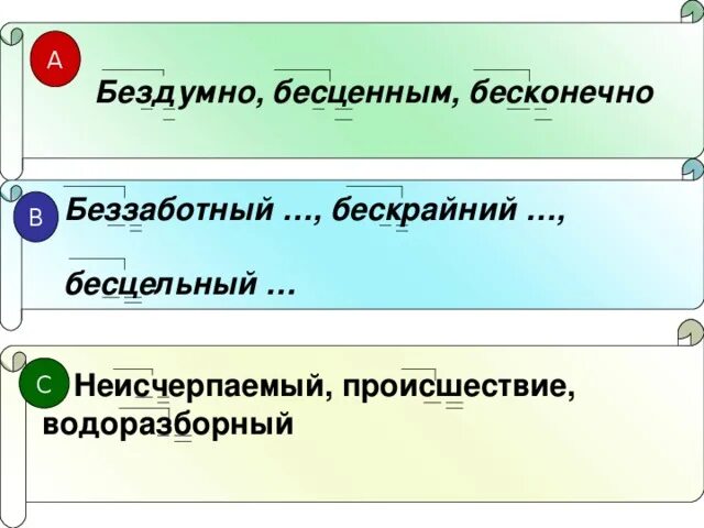 Слово бесцельный. Суперспособность прикол. Человек без цели в жизни. От какого слова бесцельный. Расцветать приставка.