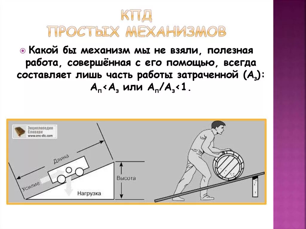Наибольший кпд винтового механизма позволяет получить. Наибольший кпд винтового механизма позволяет получить