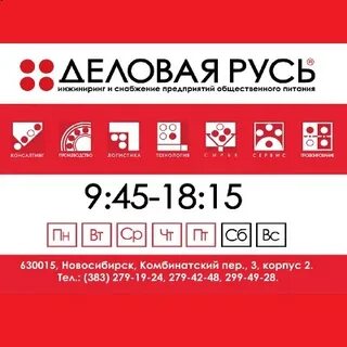 Деловая русь калининград