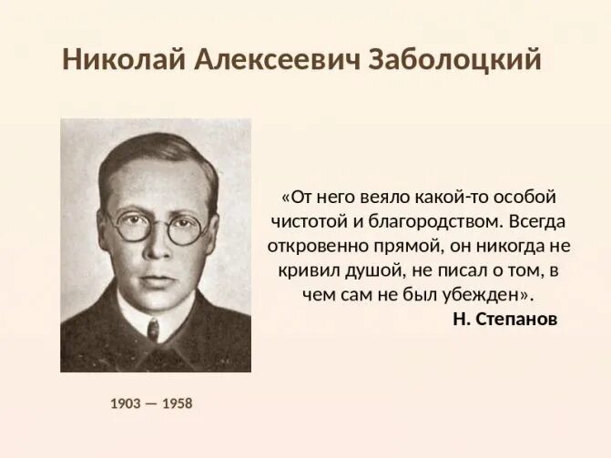 Стихотворения николая алексеевича заболоцкого