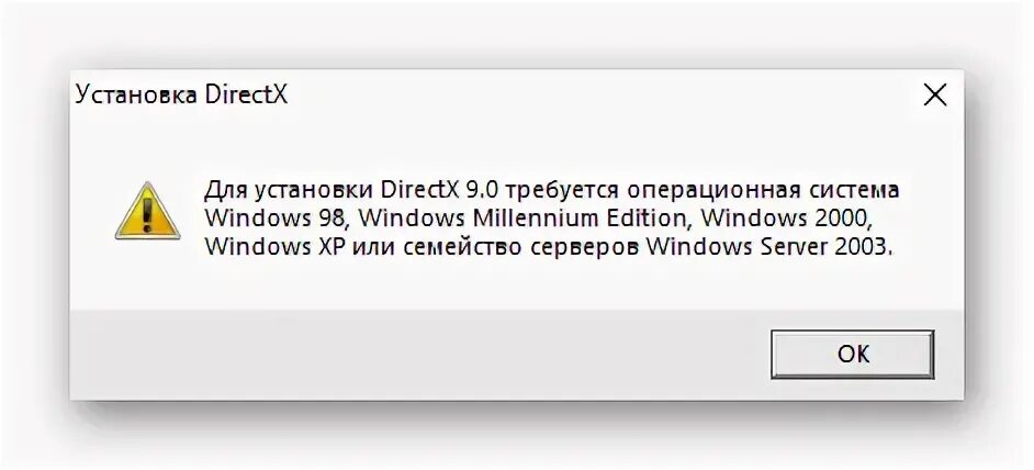 Ошибка установочного файла. Directx 9 ошибка при установке. ошибка директ икс 9.0. ошибка при установке директ х. directx 9 путь установки.