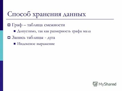 Размер графа