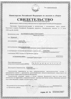Номер записи налогоплательщика