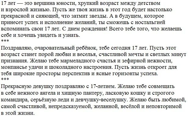 Поздравления в прозе 16 лет. Трогательное поздравление дочке. Поздравления с днём рождения дочери от мамы трогательные. Поздравление взрослой дочери от родителей. Поздравление дочери в прозе.