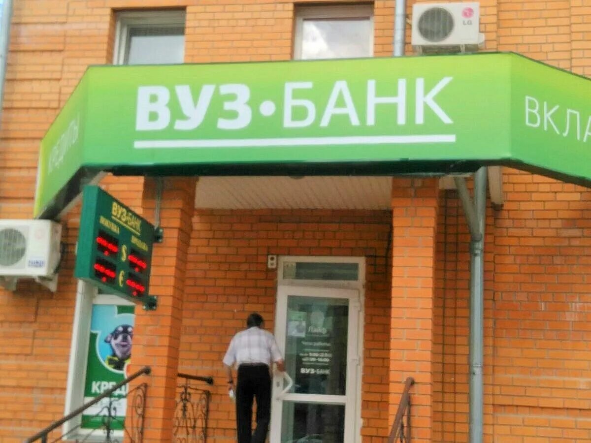 Вуз банк. Вуз банк Екатеринбург. Вуз банк Курган. Вуз банк Аша. Сайт вуз банка екатеринбург