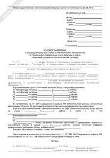 Возмещение понесенных убытков