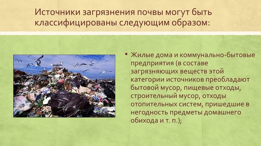 Загрязнение почвы. Что загрязняет почву. Загрязнение почвы источники загрязнения. Источники загрязнения почвы.