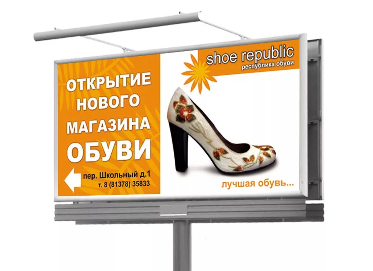 Рекламная акция. Лототрон акция баннер. Shoes Republic информация. Летняя горячая акция магазин одежды.