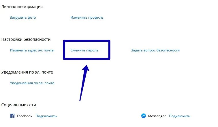 Https uchebnik mos ru material app. Изменение пароля. Сменить пароль. Как поменять пароль. Изменить пароль поменять пароль.