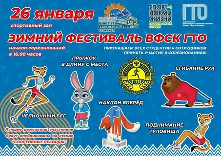 Зимний фестиваль гто