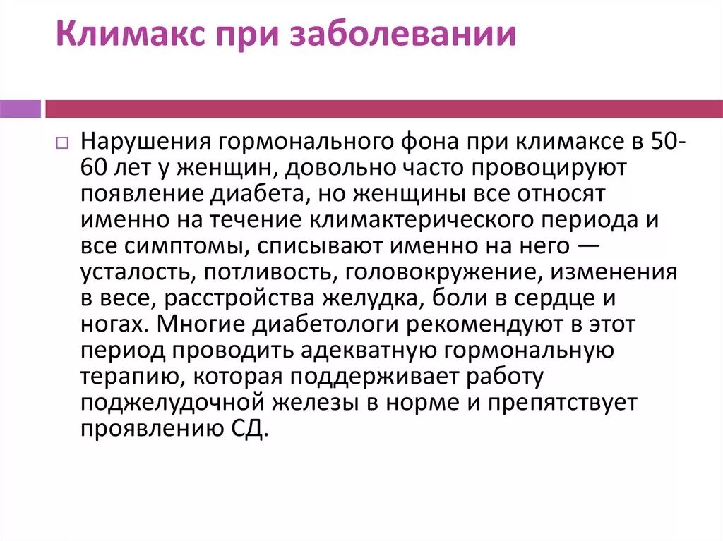 Признаки климакса у женщины после 40 первые. Климакс. Психоэмоциональные расстройства при климаксе. Климакс это заболевание. Нарушение гормонального фона причины.