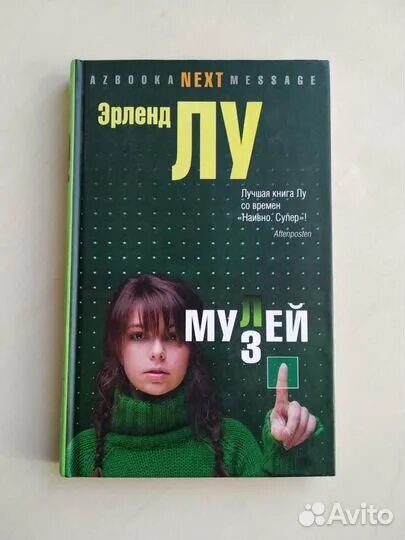 Эрленд лу "наивно. Супер". Эрленд лу "наивно. Лу э. Эрленд лу книги.