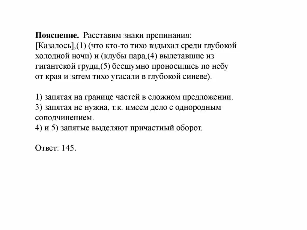 Глубокой холодной ночи запятые. Казалось что кто-то тихо вздыхал. Задания 3 пунктуационный анализ казалось что ктото тихо вздыхал. Казалось что кто-то тихо вздыхал среди глубокой холодной ночи.