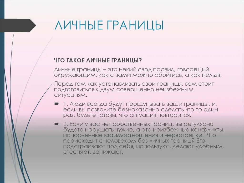 Поставить личную жизнь. Личные границы. Личные границы психология. Мои личные границы. Как определить свои личные границы.