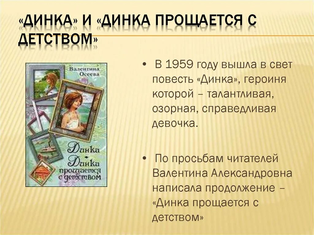 динка. динка проснулась с тревогой на душе. осеева в. осеева динка прощается с детством иллюстрации. в это утро динка проснулась с тревогой на душе.