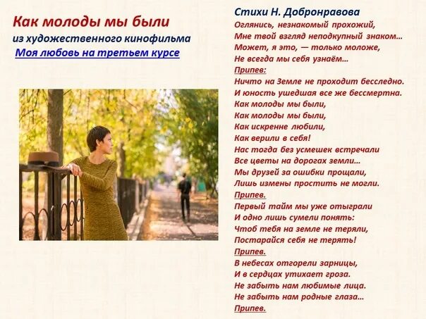 Добронравов лучшие стихи. Как молоды мы были текст. стихи добронравова. слова песни как молоды мы были. как молобы мы бмлм текстх.