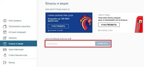 Бонусы на фонбет на сегодня