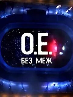 Без меж
