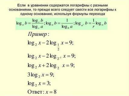Презентация логарифмические уравнения и их системы