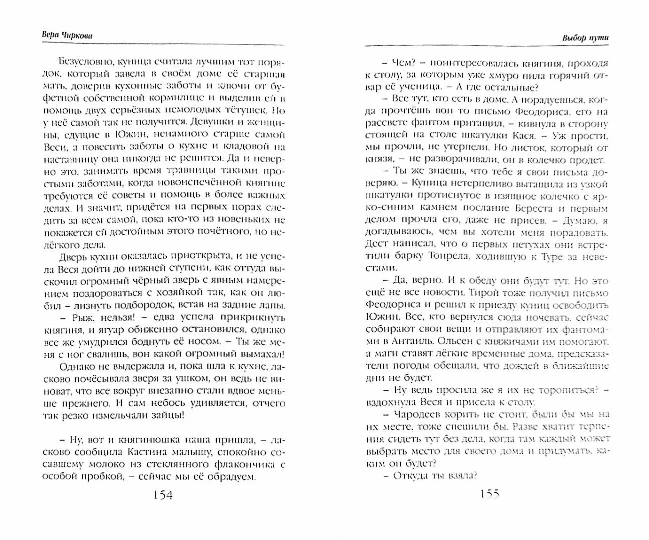 Княжна для альфы читать полностью