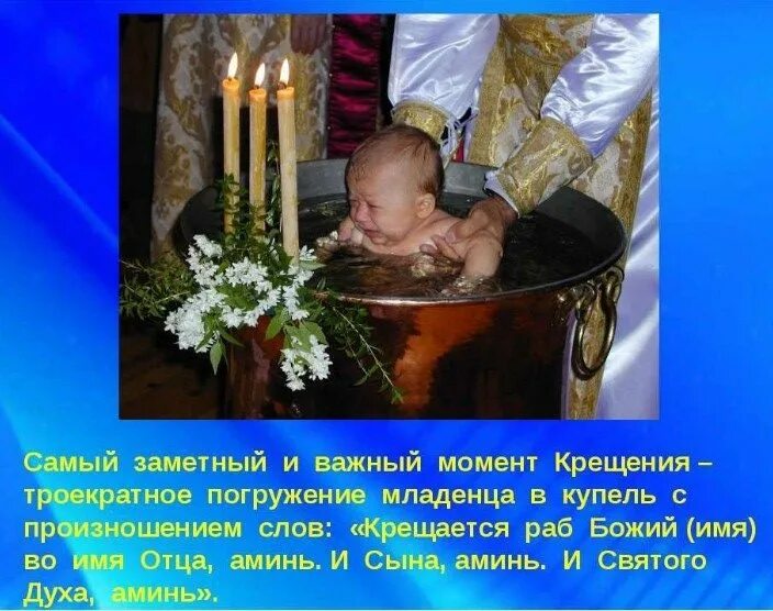 Таинство крещения надпись. Слово крестить. Богданом крещен слова. Таинство крещения. Таинство крещения.