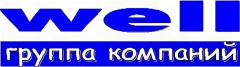 Well company group. Гуд компани. Best t d group. Современный человек. Энхель коллаген.