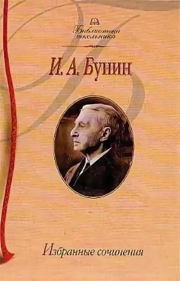 Бунин горбун. Бунин книги. бунин избранные сочинения. обложки книг бунина. книга бунина кавказ.