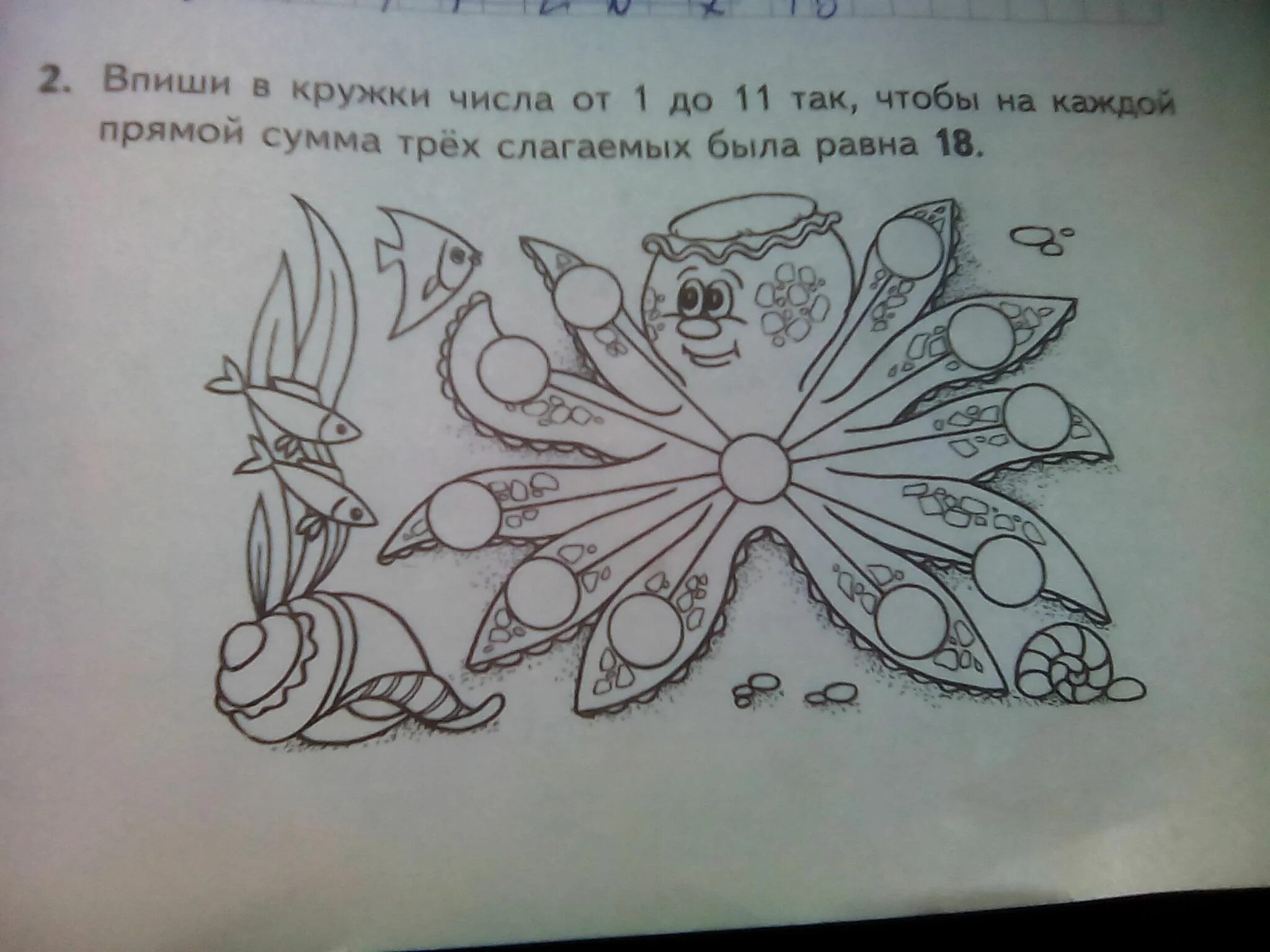 Сумма трех чисел 18. Расставь числа в кружках. впиши в кружки числа. впиши в кружки числа от 1 до 11. расставь числа от 1 до 11 так чтобы сумма трех.
