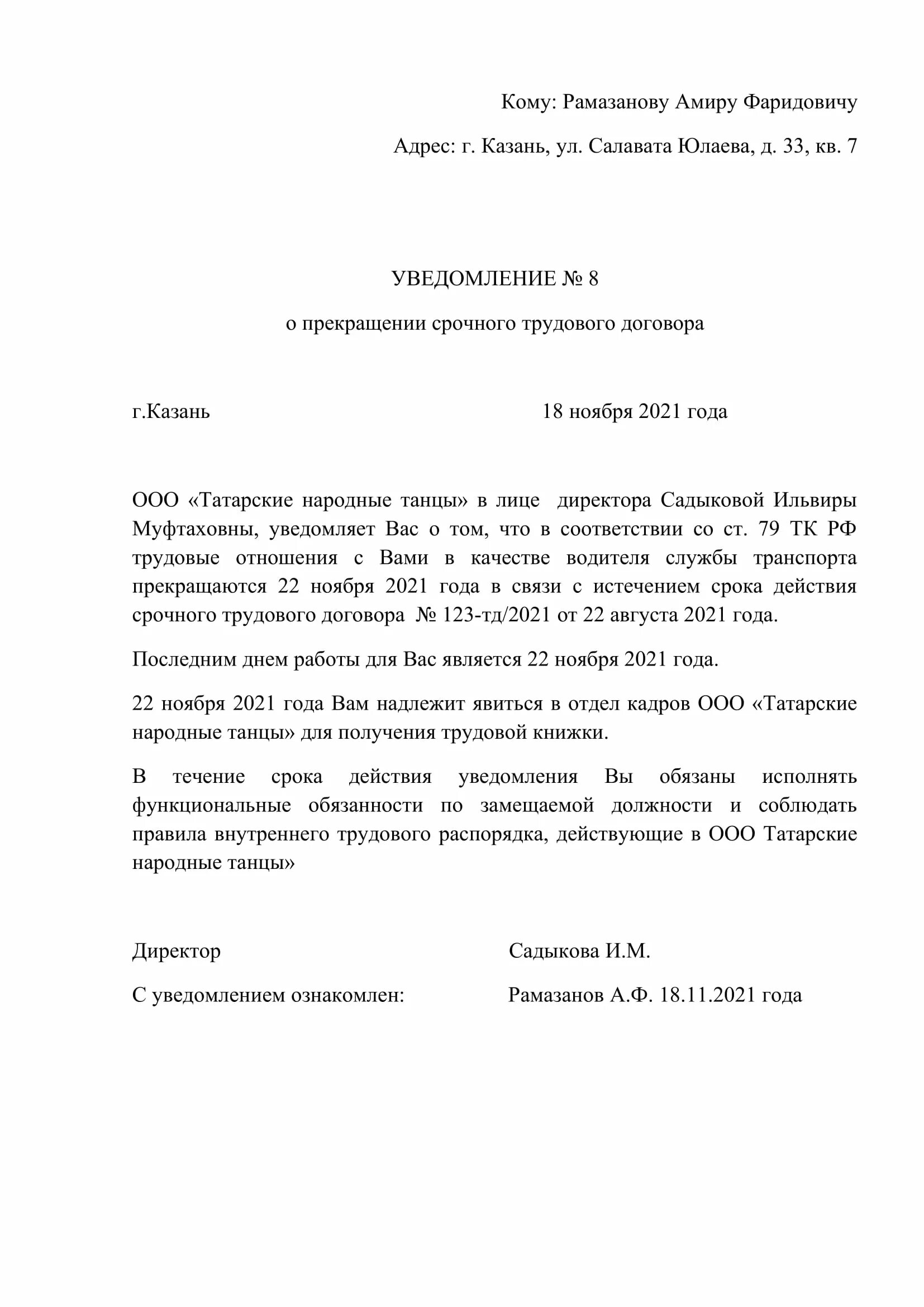 Уведомить о прекращении трудового договора. Уведомление сотруднику о расторжении трудового договора образец. Форма уведомления о расторжении срочного трудового договора. Уведомление сотруднику о расторжении срочного трудового договора. Уведомление сотрудника о прекращении срочного трудового договора.