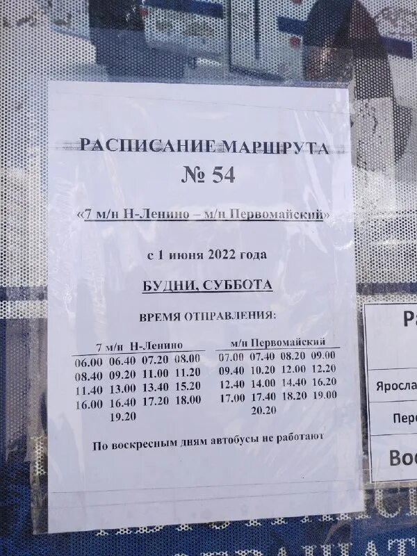 расписание 227 автобуса новосибирск из оби. расписание автобусов новосибирск. автовокзал новосибирск расписание автобусов. расписание 54 автобуса новосибирск. расписание 54 автобуса сыктывкар.