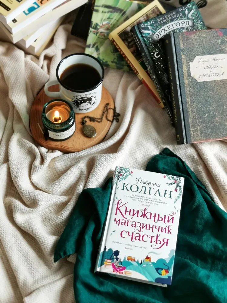 Д колган книжный магазинчик счастья. Книжный магазинчик счастья | колган дженни / иностранка / книга а5 (16 +). "книжный магазинчик у озера". Книжный магазинчик счастья-дженни т колган. Книжный магазинчик счастья обложка.