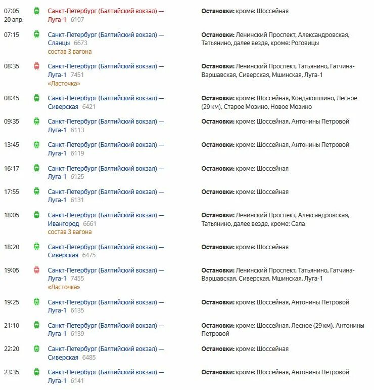 Новый петергоф балтийский вокзал расписание электричек завтра. Расписание электричек Балтийский вокзал. Станции электричек СПБ Балтийский вокзал. Балтийский вокзал расписание. Электричка Сиверская Балтийский вокзал.