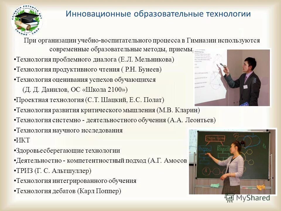 Педагогические технологии. Нововведения в учебно воспитательном процессе. Это инновационная технология обучения в педагогике. Нововведения в учебно воспитательном процессе. Инновационные процессы в образовании.
