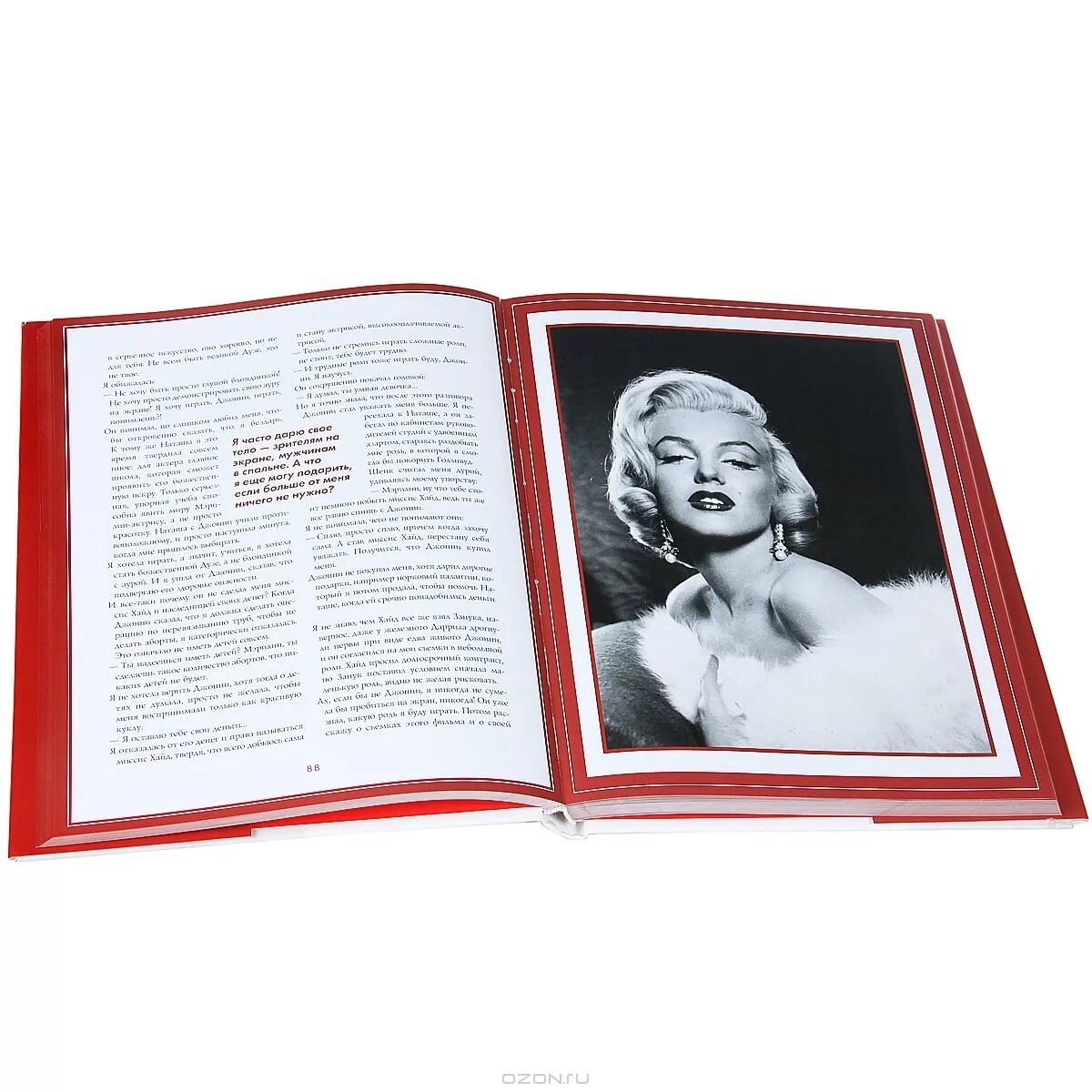 Мэрилин страсть рассказанная ею. Мэрилин страсть рассказанная ею самой. Мэрилин монро страсть рассказанная ею самой. Мэрилин монро с книгой. Мэрилин страсть рассказанная ею самой.