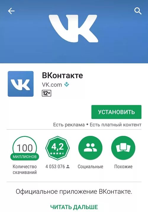 Как установить новое приложение на старый телефон. Приложение в контакте. Приложение ВК на телефоне. ВКОНТАКТЕ на телефоне. Установленные приложения в ВК.