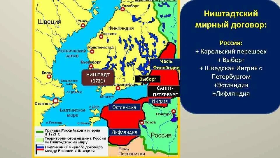 Финляндия при александре 1. Ништадтский Мирный договор 1721 года карта. Ништадтский мир со Швецией 1721. 1721 Год Ништадтский договор.
