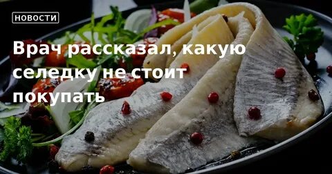 Почему хочется селедки