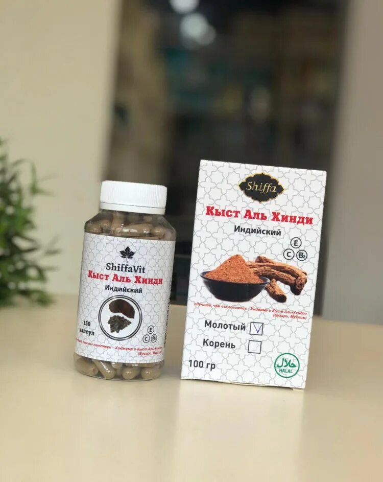 Qust al hindi. Кыст аль хинди sahra. Кыст аль хинди показания к применению. Къыст противопоказания. Кыст аль хинди корень.