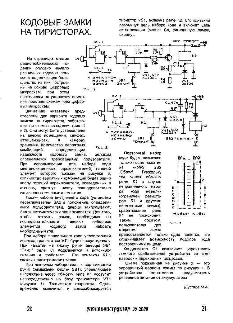 Схема кодового замка на микросхеме Схема кодового замка "  Светодиоды и электронные схемы