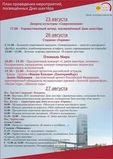 Афиша североуральск день шахтера