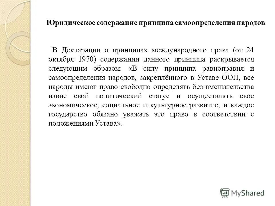 Самоопределение народов в международном праве. Самоопределение народов в международном праве