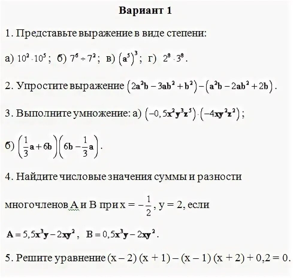 Выполните умножение многочленов x 5 x 5