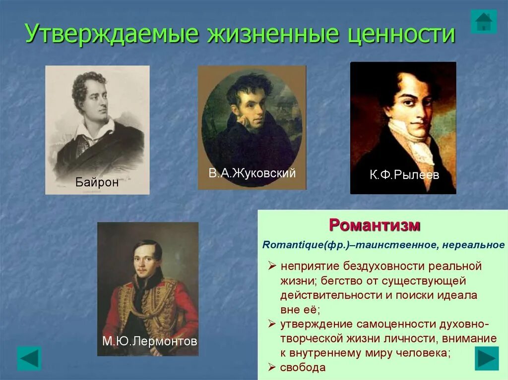 Художественные особенности языка жуковского