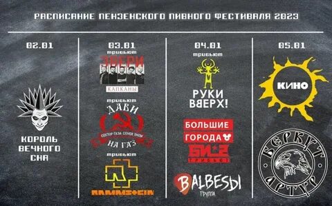 Афиша пензы 2023