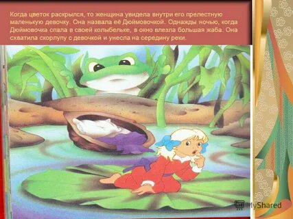 Любимая сказка 2 класс