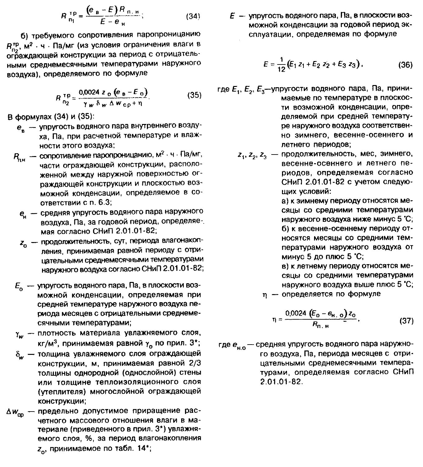 Насыщенная упругость водяного пара. Сопротивление паропроницанию ограждающих конструкций. Средняя упругость водяного пара наружного воздуха. Фактическая упругость водяного пара. Максимальная упругость водяного пара таблица.