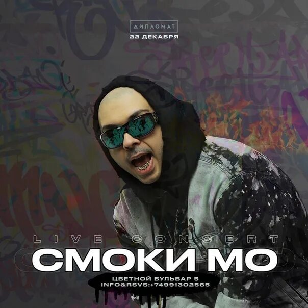 Смоки мо lil kate. Яд смоки мо. Смоки мо lil kate. Смоки мо lil kate никотин. Смоки мо lil kate никотин.