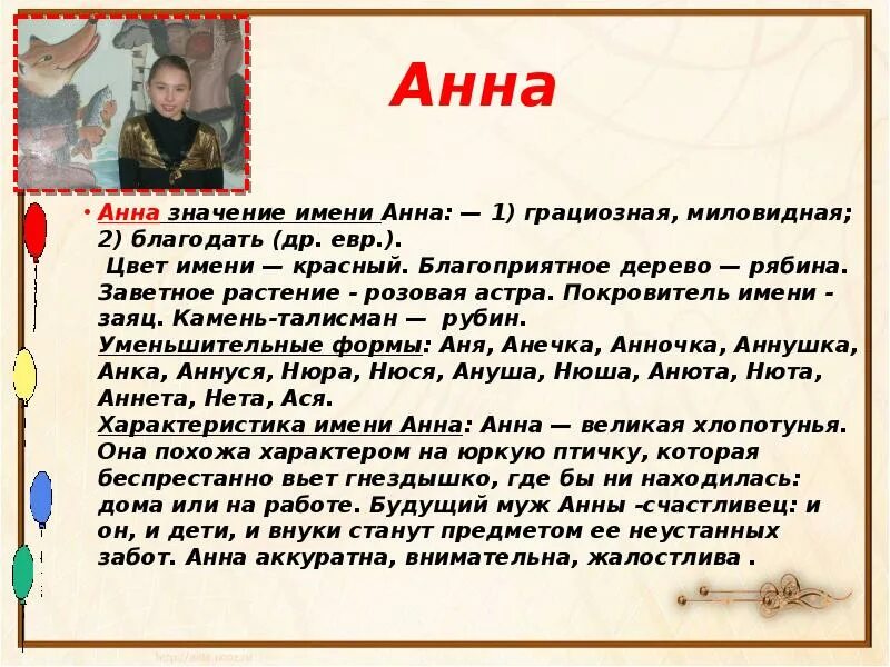 Message anna. Значение имени.